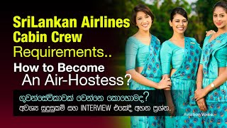 SriLankan Airlines Cabin Crew Requirements  How to Become An Air Hostess [upl. by Kern340]