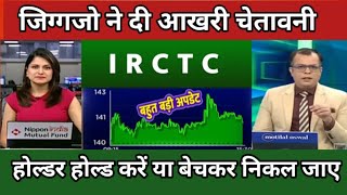 IRCTC share latest news today  IRCTC share news  IRCTC share news today  IRCTC share next target [upl. by Itoyj]