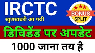 डिविडेंड पर अपडेट आया Irctc share Irctc latest news  Irctc share latest news Irctc share news [upl. by Gneh488]