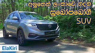 DFSK iAuto Review Sinhala from ElaKiricom [upl. by Atinuahs358]