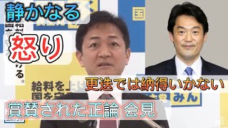 国民代表：玉木『小西議員のさらなる処分を求める』 [upl. by Ib888]