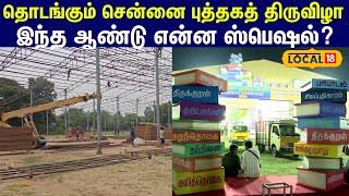 Chennai Book Fair தொடங்கும் புத்தகத் திருவிழா அரங்குகள் அமைக்கும் பணி தீவிரம் local18 [upl. by Bonita553]