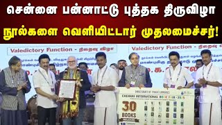 Chennai International Book Fair 2025  CM MKStalin  Book Release  Tamilnadu  Kalaignar News [upl. by Orest]