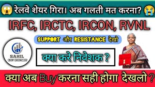 why irfcrvnl ircon irctc crash today 🤑 Railway share latest news today🤑why railway stock falling [upl. by Halona]