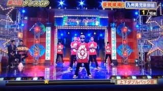 スター☆ドラフト会議 第5回最強ダンスGp（九州男児新鮮組） [upl. by Eivod]