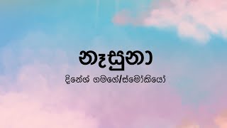 Nasunaනෑසුනා by Dinesh GamageSmokio  Lyric Video by The Lyricist [upl. by Plantagenet]