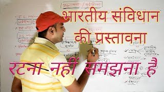 भारतीय संविधान की प्रस्तावना [upl. by Duahsar958]