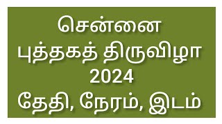 2025 Chennai Book Fair Date Time  சென்னை புத்தகத் திருவிழா 2025 [upl. by Tally]