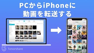 【実用4選】PCからiPhone・iPadに動画を送る方法｜iPhoneiPad動画転送 [upl. by Mcquoid947]