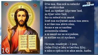 ОТЧЕ НАШ 40 раз Молитва Отче Наш 40 раз СЛУШАТЬ [upl. by Abell]