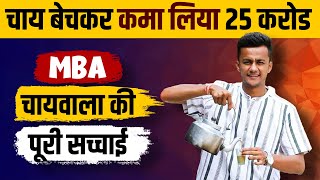 How MBA Chaiwala Made 25 Crore by Selling Tea   Prafull Billore MBA Chai Wala  Live Hindi Facts [upl. by Fiel546]