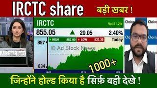 IRCTC share news today  Irctc share latest news today [upl. by Innoc]