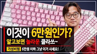 예쁘면서 가성비까지 갖춘 앱코 K611 카일 광축 클릭 키보드 추천 quot 앱코는 더 이상 믿거가 아니다 quot [upl. by Noelani]