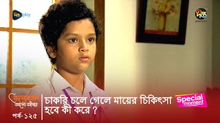 Bhalobashar Alo Adhar  চাকরি চলে গেলে মায়ের চিকিৎসা হবে কী করে  Deepto TV [upl. by Leblanc]