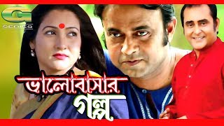 Bhalobashar Golpo  HD1080p 2017  A K M Hasan  Shamim Jaman  Putul [upl. by Holmes]