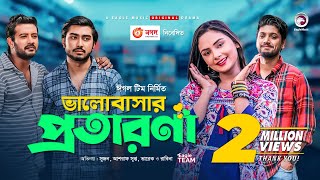 Bhalobashar Protarona  New Natok 2021  Afjal Sujon  Supto  Tarek  Rabina  Bangla Natok 2021 [upl. by Egroej]